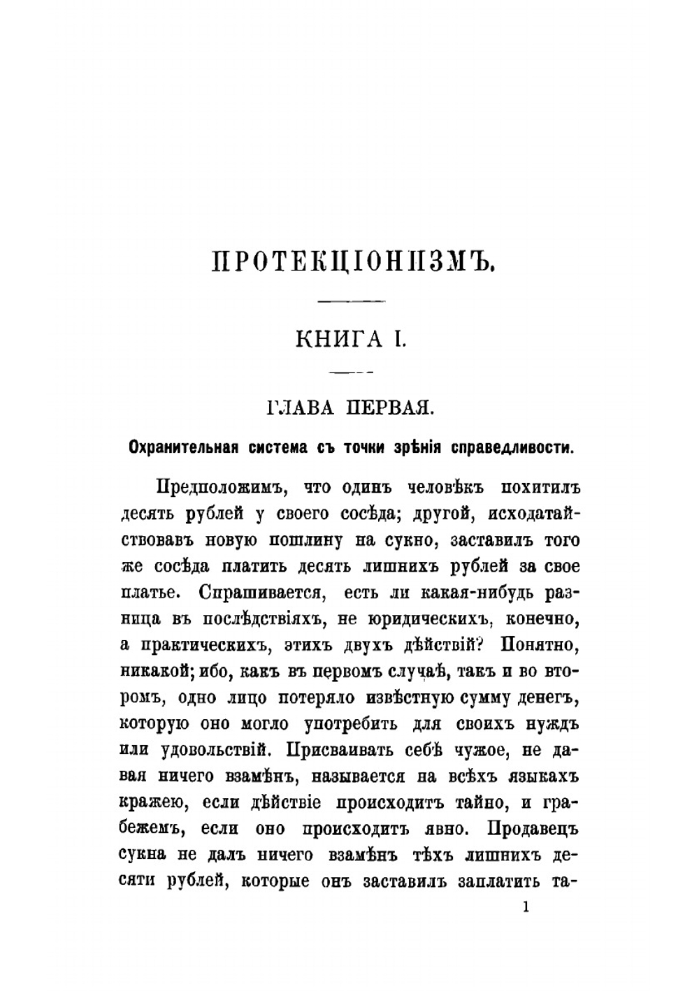 Протекционизм | Новиков Яков Александрович