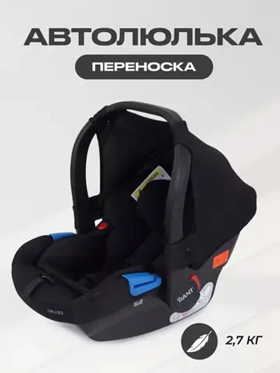 Автокресло RANT UB516 "CRUISE" группа 0+ (0-13 кг)