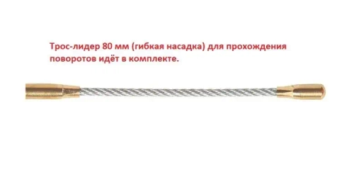 Мини УЗК 3 метра, протяжка для кабеля в бухте, пруток 3,5мм.