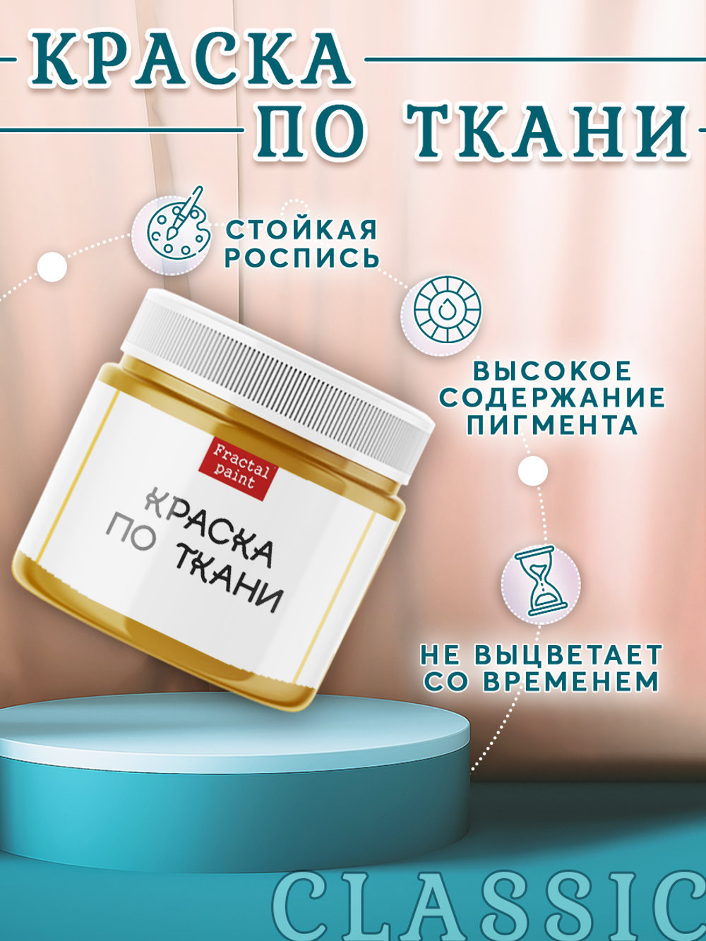 Краска по ткани и обуви, одежды акриловая «Охра»