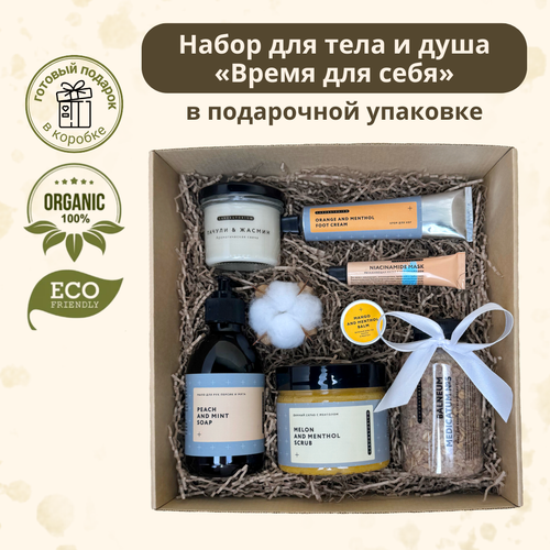 Комплексный уход «Летний набор для тела»