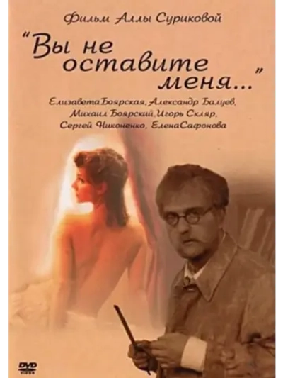 Вы не оставите меня (2006) (DVD-R)
