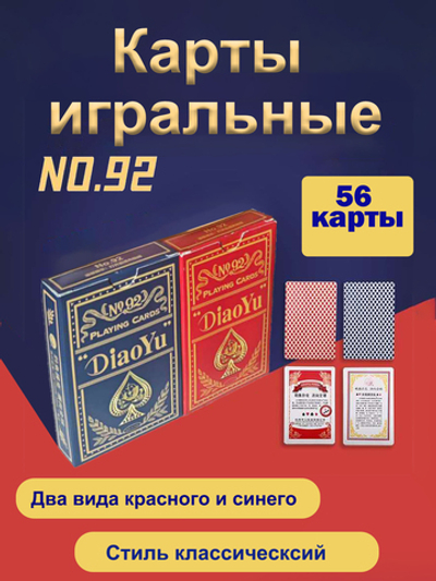 Игральные карты по 54 шт. два колода