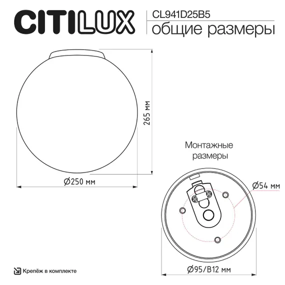 CL941D25B5 RON Накладной Св-к Шар База Черная