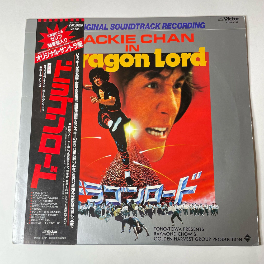 Винтажная виниловая пластинка LP Jacky Jackie Chan Джеки Чан Лорд Дракон Dragon Lord (Soundtrack Recording) (Japan 1982) (Obi)