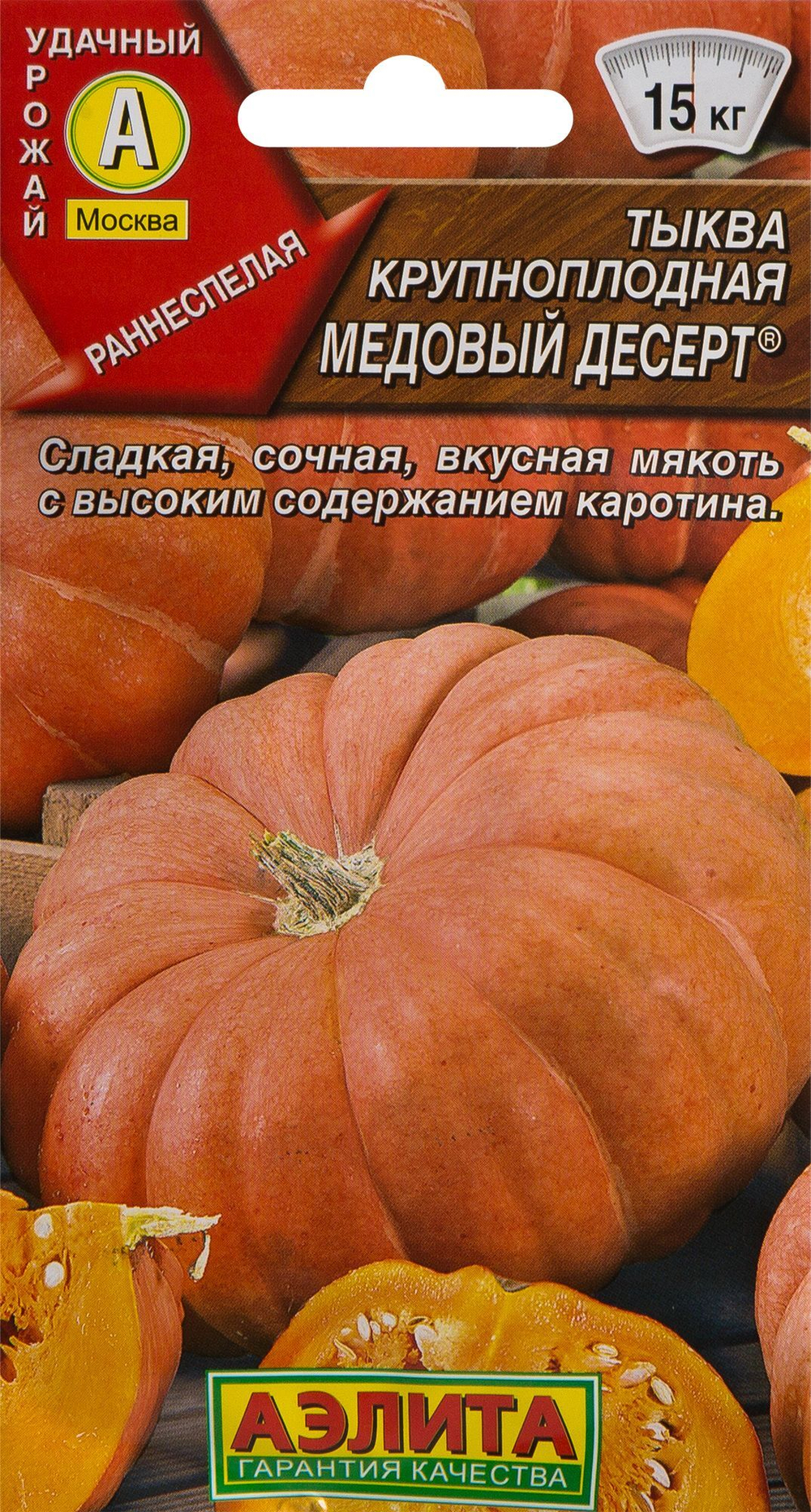 Тыква Медовый десерт 1 г (Аэлита)