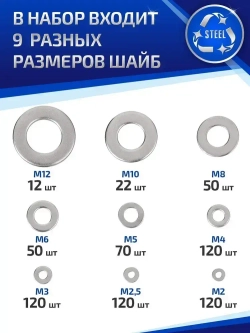 Шайба плоская нержавеющая М2- М12, 684 штуки нержавейка сталь A2 (AISI 304)