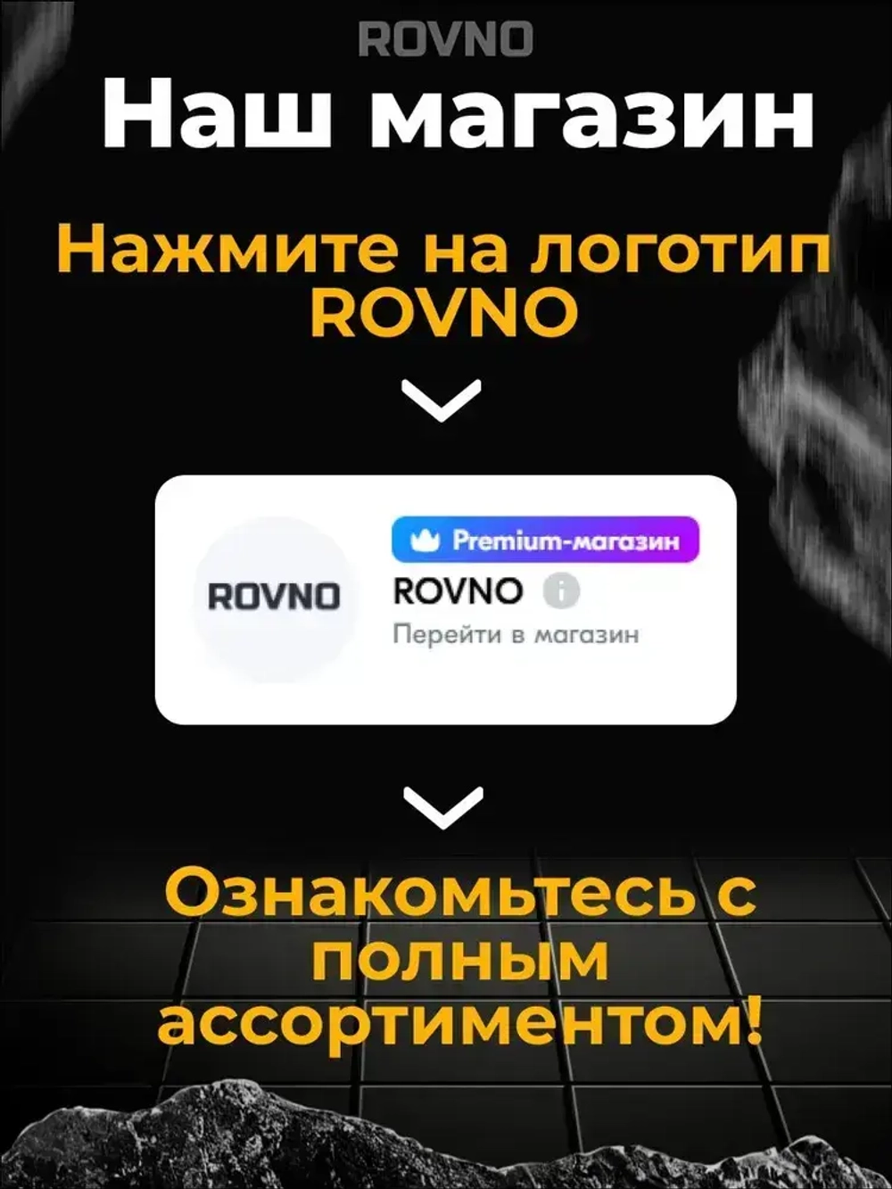ROVNO Зажим для выравнивания плитки, 1,5мм, 500 шт.