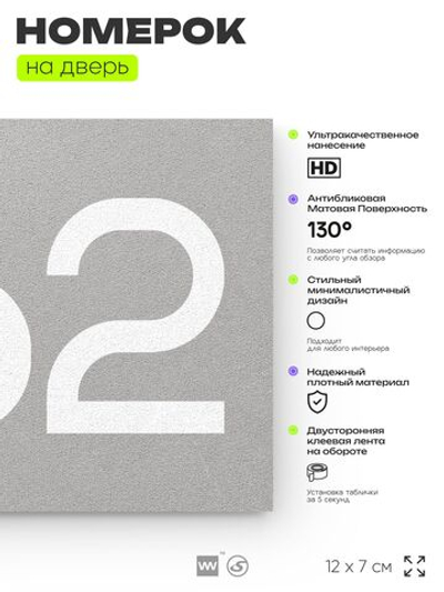 Номер на дверь 562, табличка на дверь для офиса, квартиры, кабинета, аудитории, склада, серая 120х70 мм, Айдентика Технолоджи