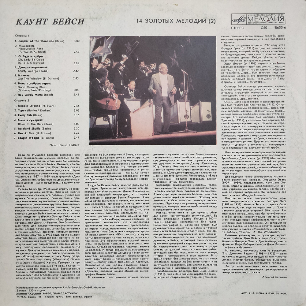 Каунт Бейси / 14 Золотых мелодий 1-2 (2LP)