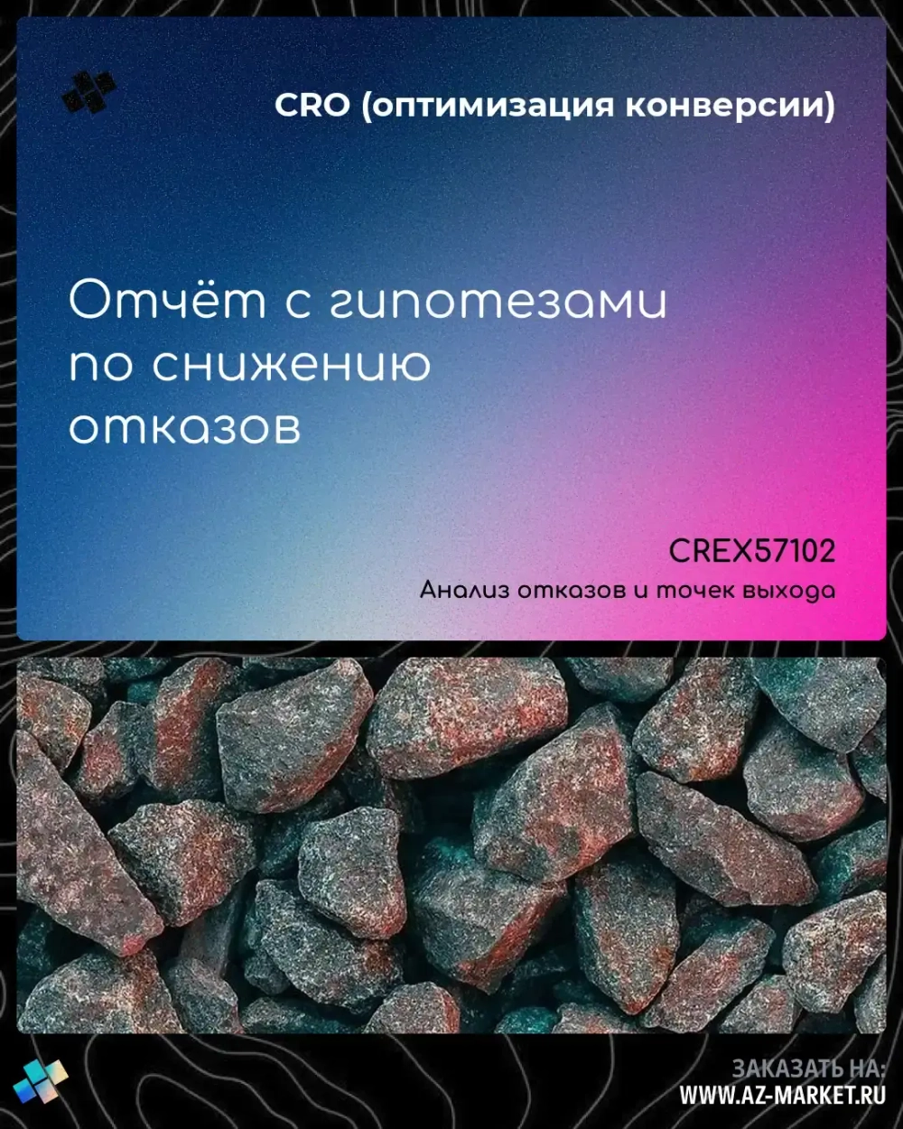 Отчёт с гипотезами по снижению отказов