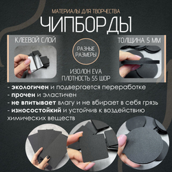Чипборд из изолона