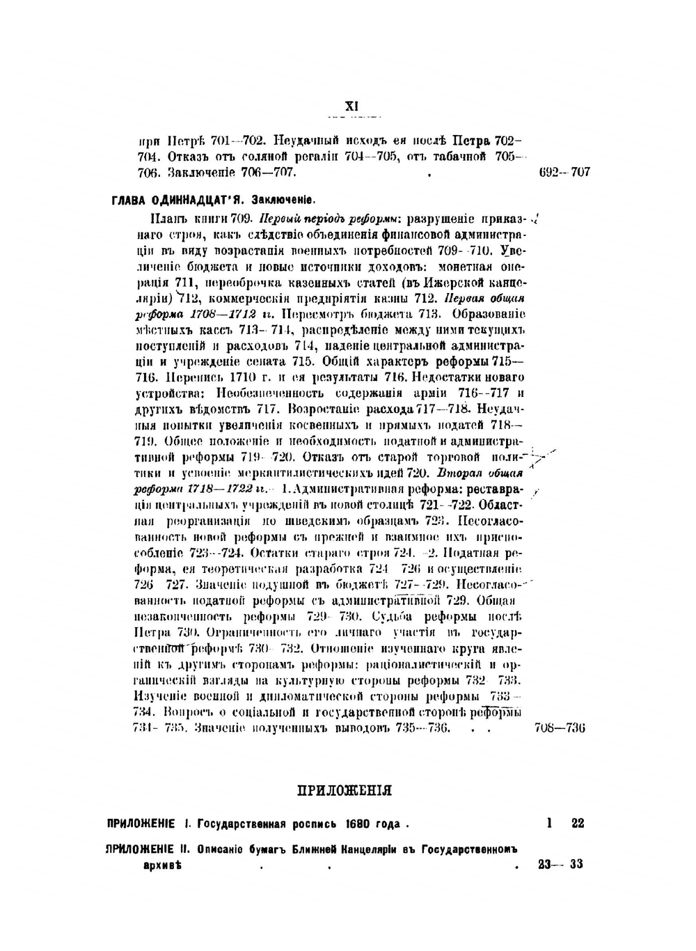 Государственное хозяйство России в первой четверти XVIII столетия и реформа Петра Великого | Милюков Павел Николаевич