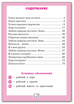 РабТетради(Вако) 2кл. Лит. чтение УМК Климановой (Школа России) (Кутявина С. В; М: Вако,22)