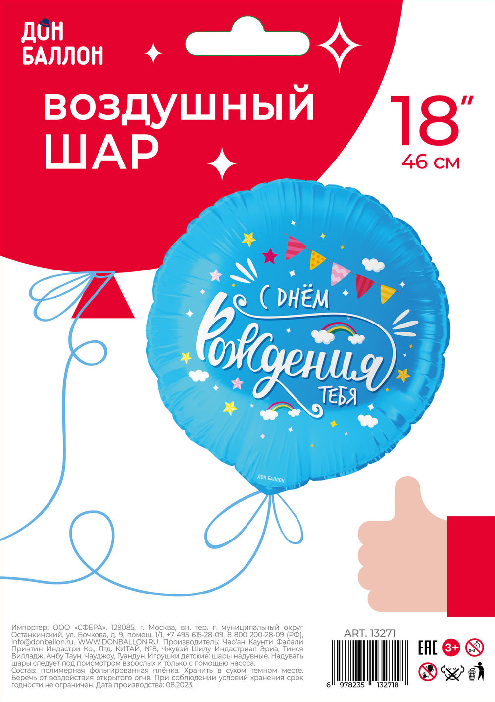 Шар (18''/46 см) Круг, С Днем Рождения, тебя (облака), Голубой, 1 шт. в уп.