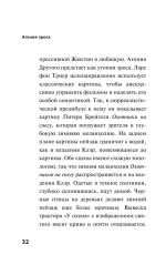 Агония эроса