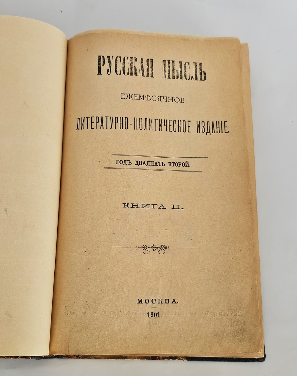 "Три сестры. Драма в 4-х действиях". А.П.Чехов. 1901г. - раритет
