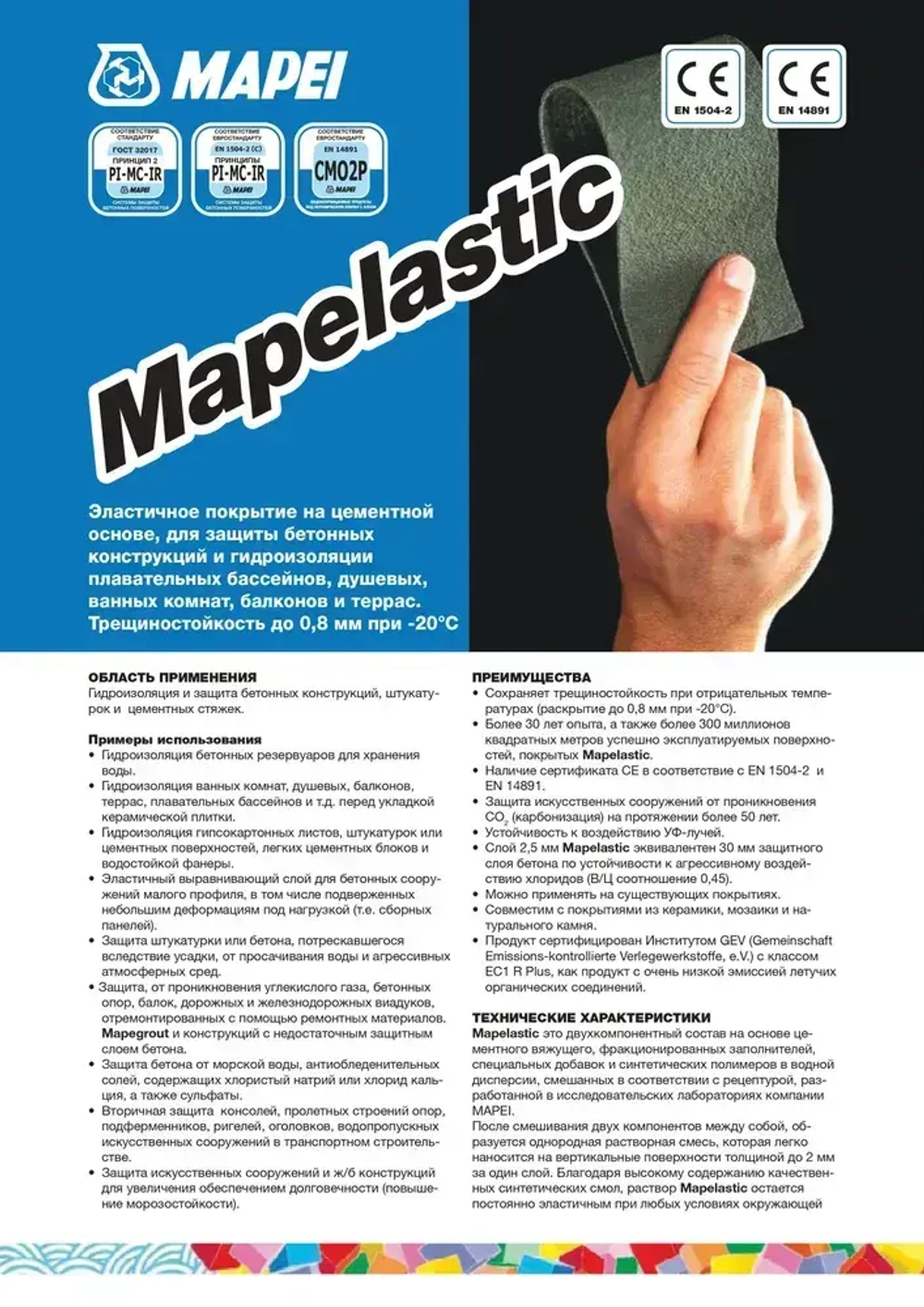 MAPELASTIC состав для гидроизоляции компонент А и B 32 кг MAPEI
