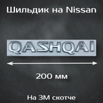 Надпись Qashqai на Nissan / Шильдик Кашкай на Ниссан