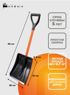 Лопата автомобильная для снега Цикл со стальным черенком и планкой