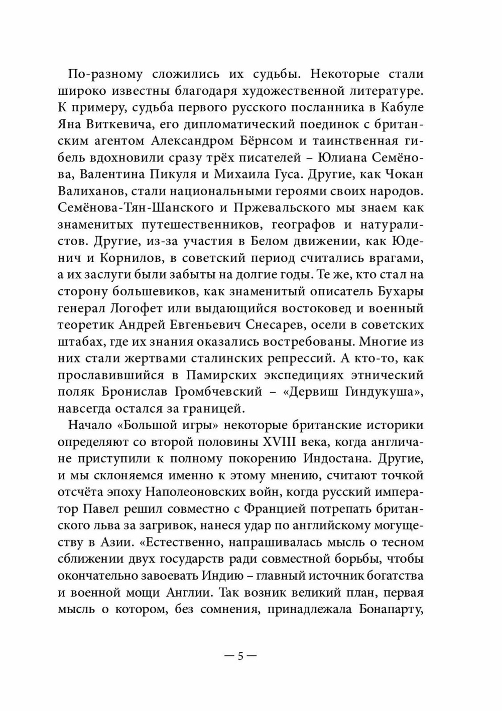 Дуэль на Крыше мира