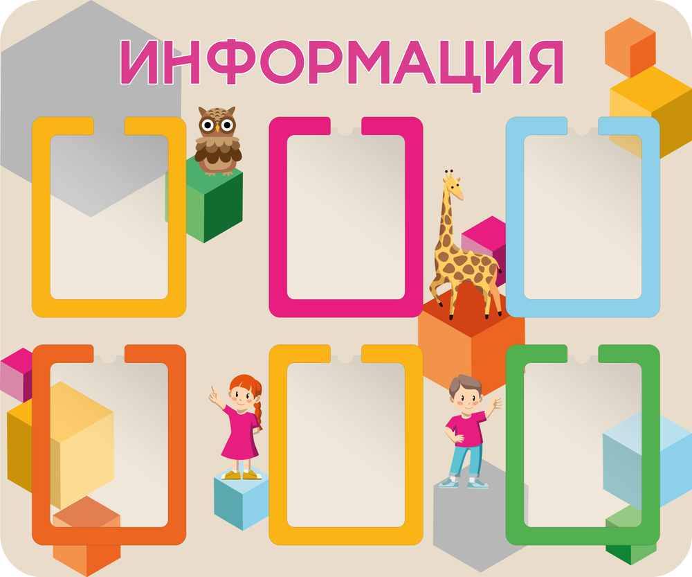 Стенд фанерный Информация с объемными элементами и карманами А4 Скандик