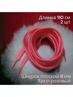 Шнурки,тесьма