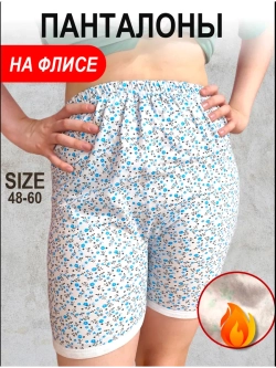 Теплые панталоны с начёсом и ластовицей термошорты