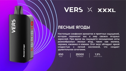 Vers XXXL Лесные ягоды 25000 затяжек 20мг Hard (2% Hard)
