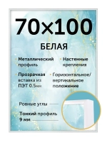 Металлическая рама 70х100 см