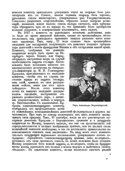 Отечественная война и русское общество (1812-1912). Том 5 | А.К. Дживилегов; С.П. Мельгунов; В.И. Пичет