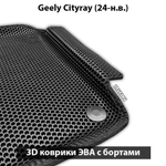 Автомобильные коврики ЭВА с бортами для Geely Cityray (24-н.в.)