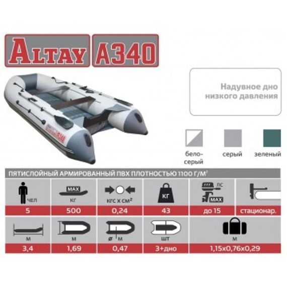 Лодка Тонар Алтай А340 (надувное дно) серый
