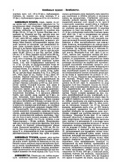 Военная энциклопедия. Том 5. Бомбарда — Верещагин | Коллектив авторов