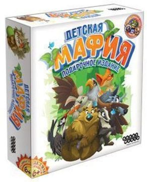 Настольная игра: Детская мафия. Подарочное издание