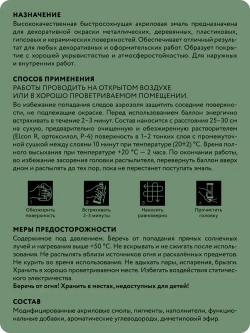 Аэрозольная краска в баллончике Elcon для мебели и декора, акриловая, быстросохнущая, 0.52 л, оливковая роща