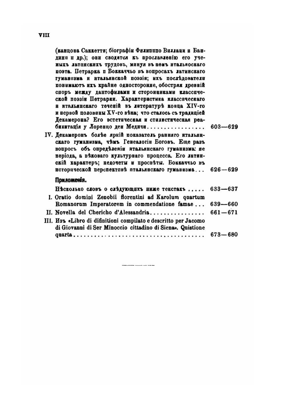 Боккаччьо, его среда и сверстники. Том 2 | А.Н. Веселовский
