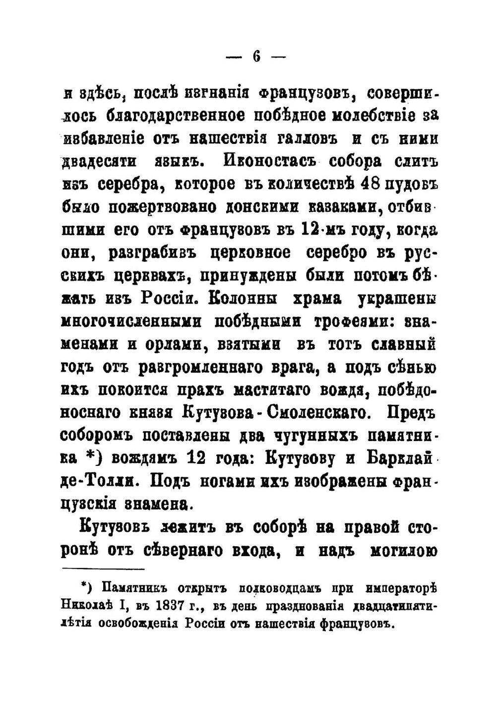 Светлейший князь Смоленский, фельдмаршал Михаил Илларионович Голенищев-Кутузов и его современники | В. Суворов