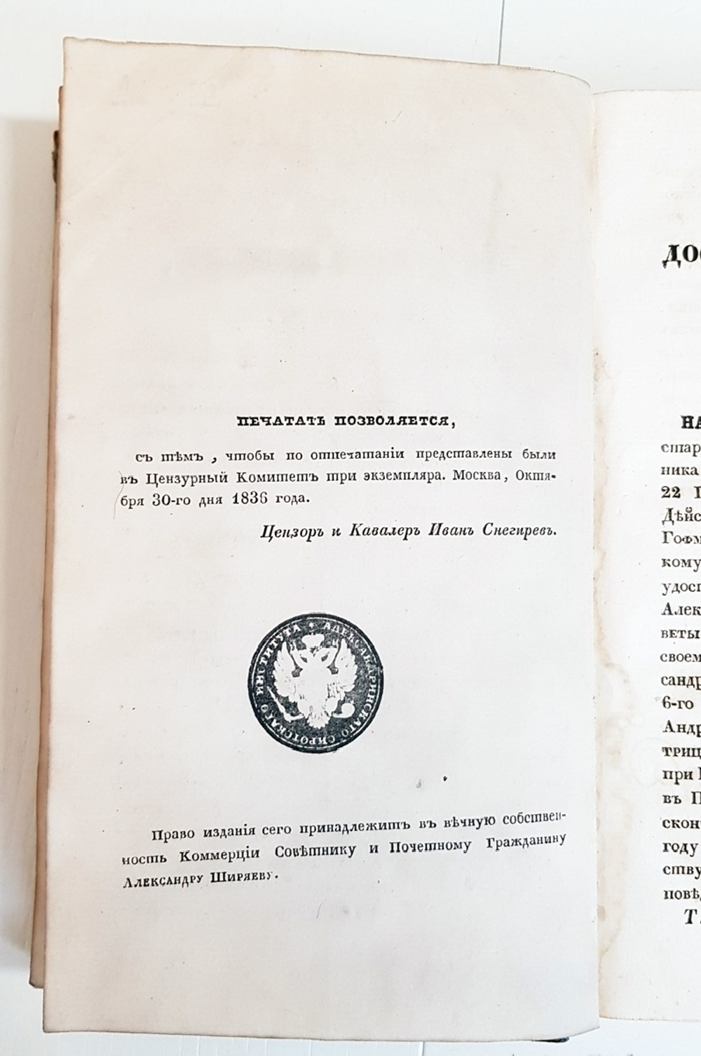 Словарь достопамятных людей русской земли, содержащий в себе жизнь и деяния знаменитых полководцев, министров и мужей государственных. Часть 1 и 4.  Дм.Бантыш-Каменский.  1836 г.