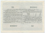 Облигация 25 рублей 1955 год. Серия № 180986. VF