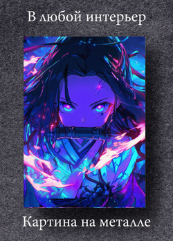 Картина на стену на металле от MetallSubArt "Истребитель демонов"