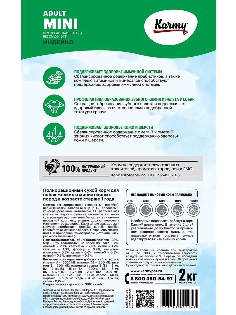 Сухой корм Karmy Mini Adult  для взрослых собак мелких пород, индейка, 2 кг