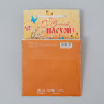 Пакет подарочный «С Великой Пасхой!», 12 х 18 х 12 см 5396849