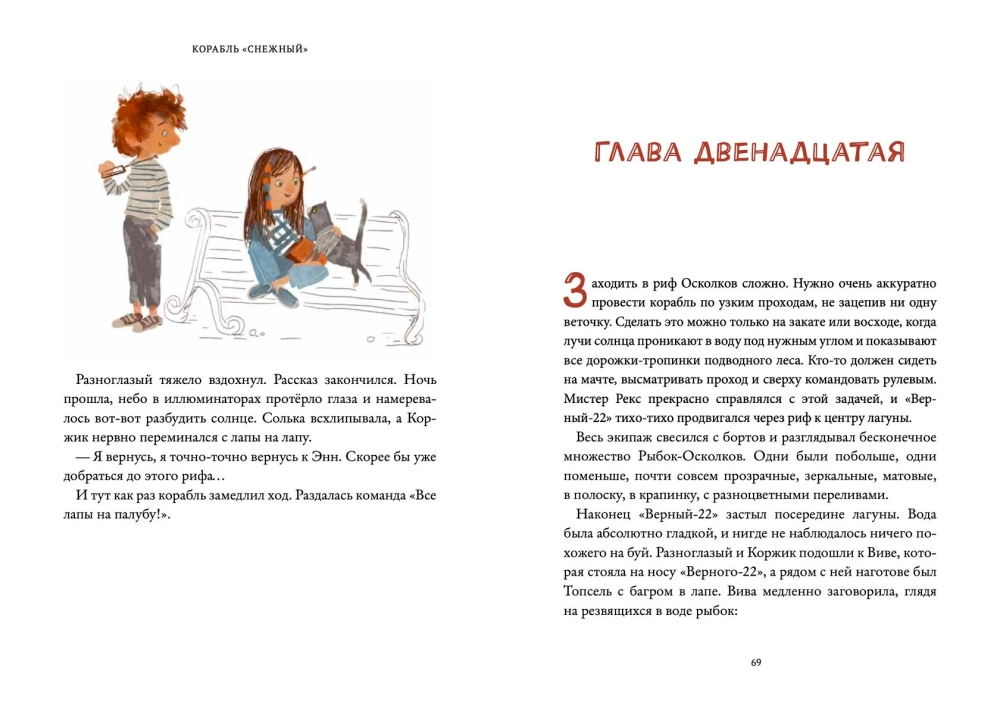 Корабль «Снежный»