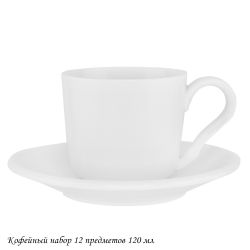 Lenardi 118-119 Кофейный набор 12пр. 160мл BIANCO в под.уп.(х8)Фарфор