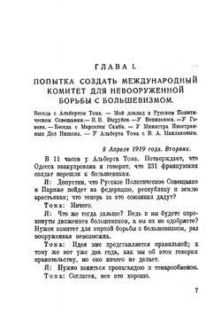 Летопись революции | М.С. Маргулиес