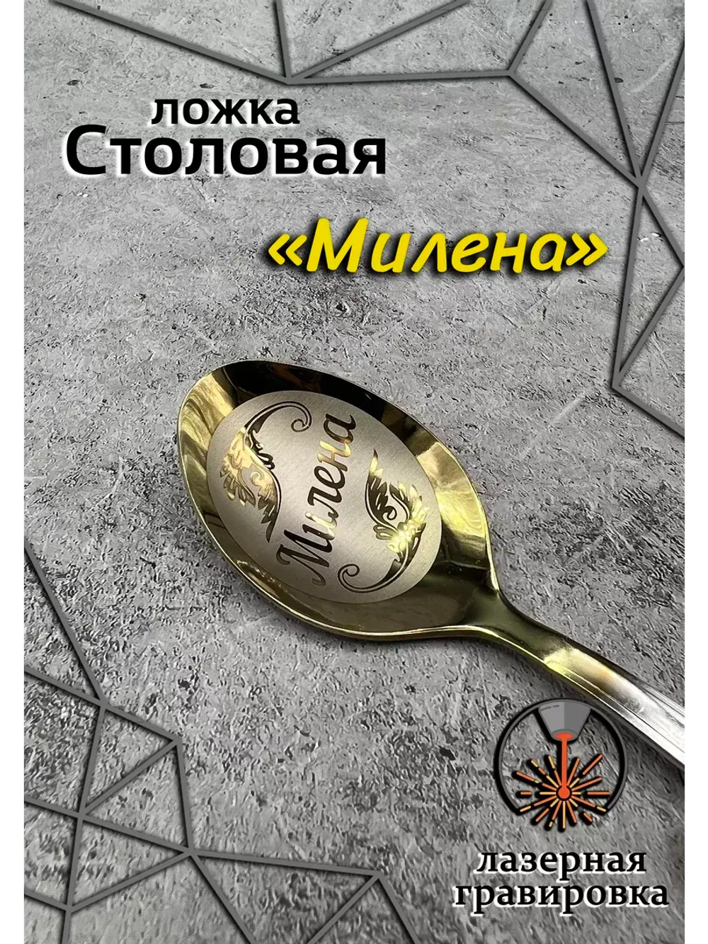 Ложка столовая Милена