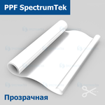 Пленка антигравийная PPF SpectrumTek, на отрез (ширина рулона 1,524 м.)