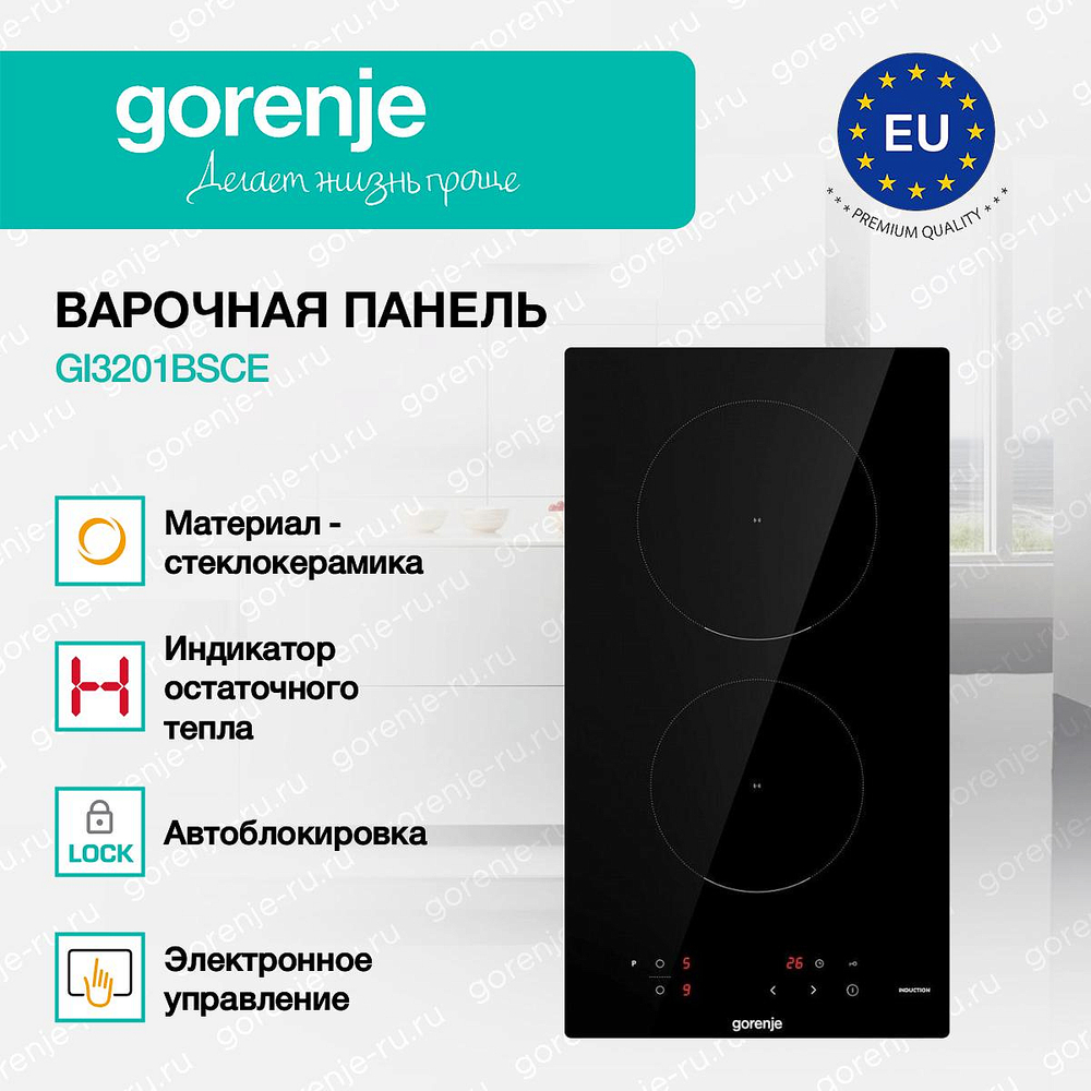 Независимая индукционная варочная панель Gorenje GI3201BSCE
