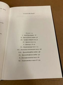 Чертова дюжина. История одного суеверия
